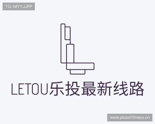 了解letou乐投最新线路