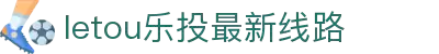 LETOU - letou乐投·(中国)有限公司官网
